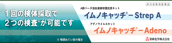 栄研化学株式会社