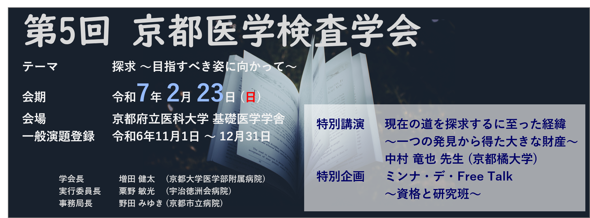 第5回京都医学検査学会