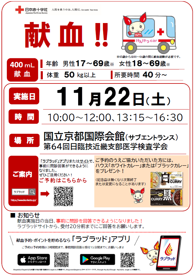 献血案内ポスター